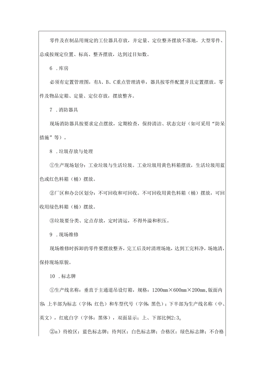 企业目视化管理实用制度.docx_第3页