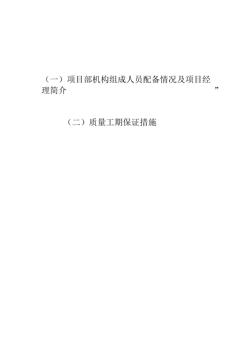 学校暖气改造标书.docx_第2页