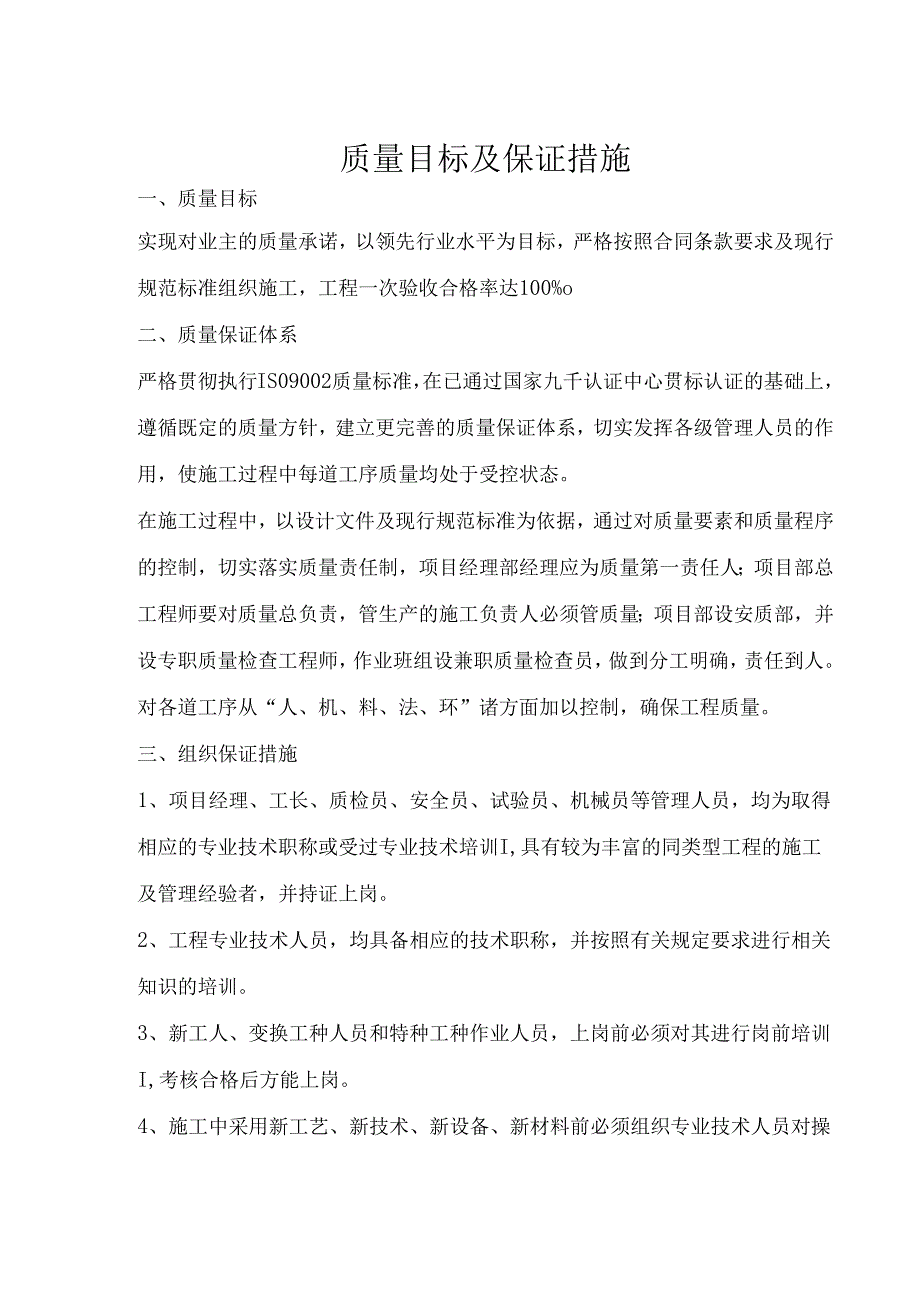 学校暖气改造标书.docx_第3页