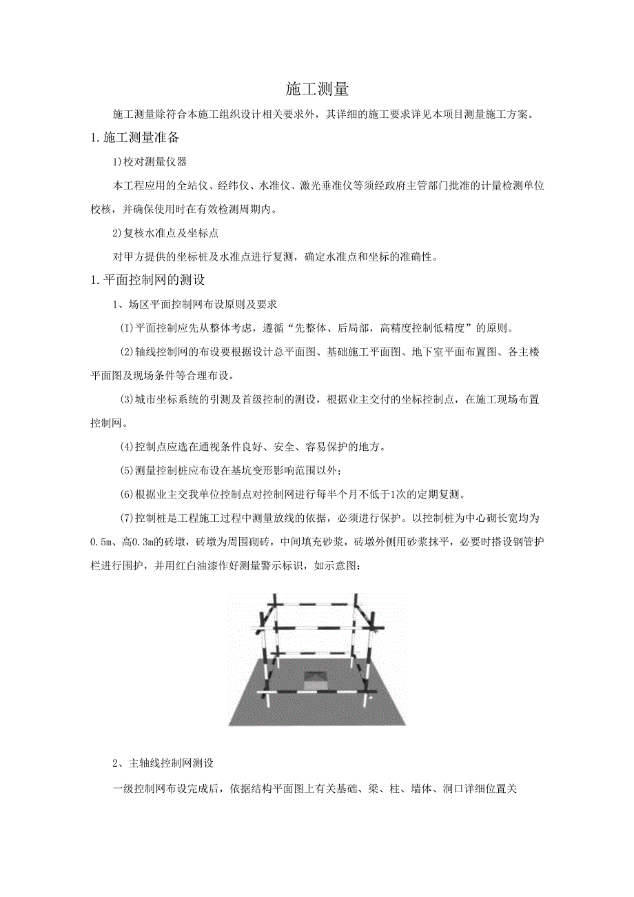 施工测量方案及措施.docx_第1页