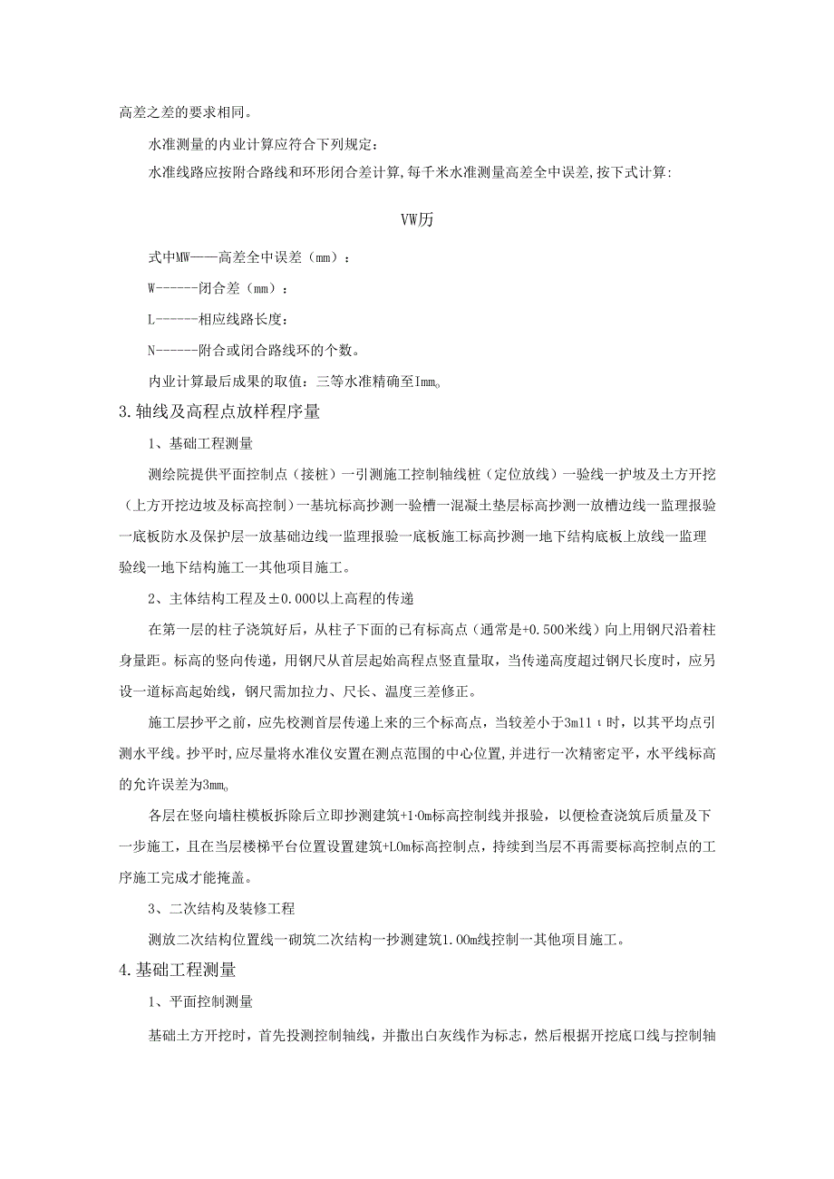 施工测量方案及措施.docx_第3页