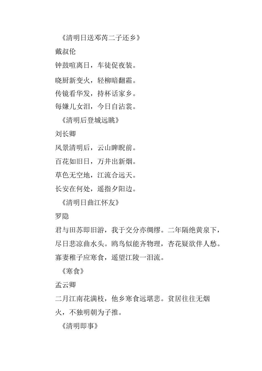 描写四月清明节的诗句汇总.docx_第2页