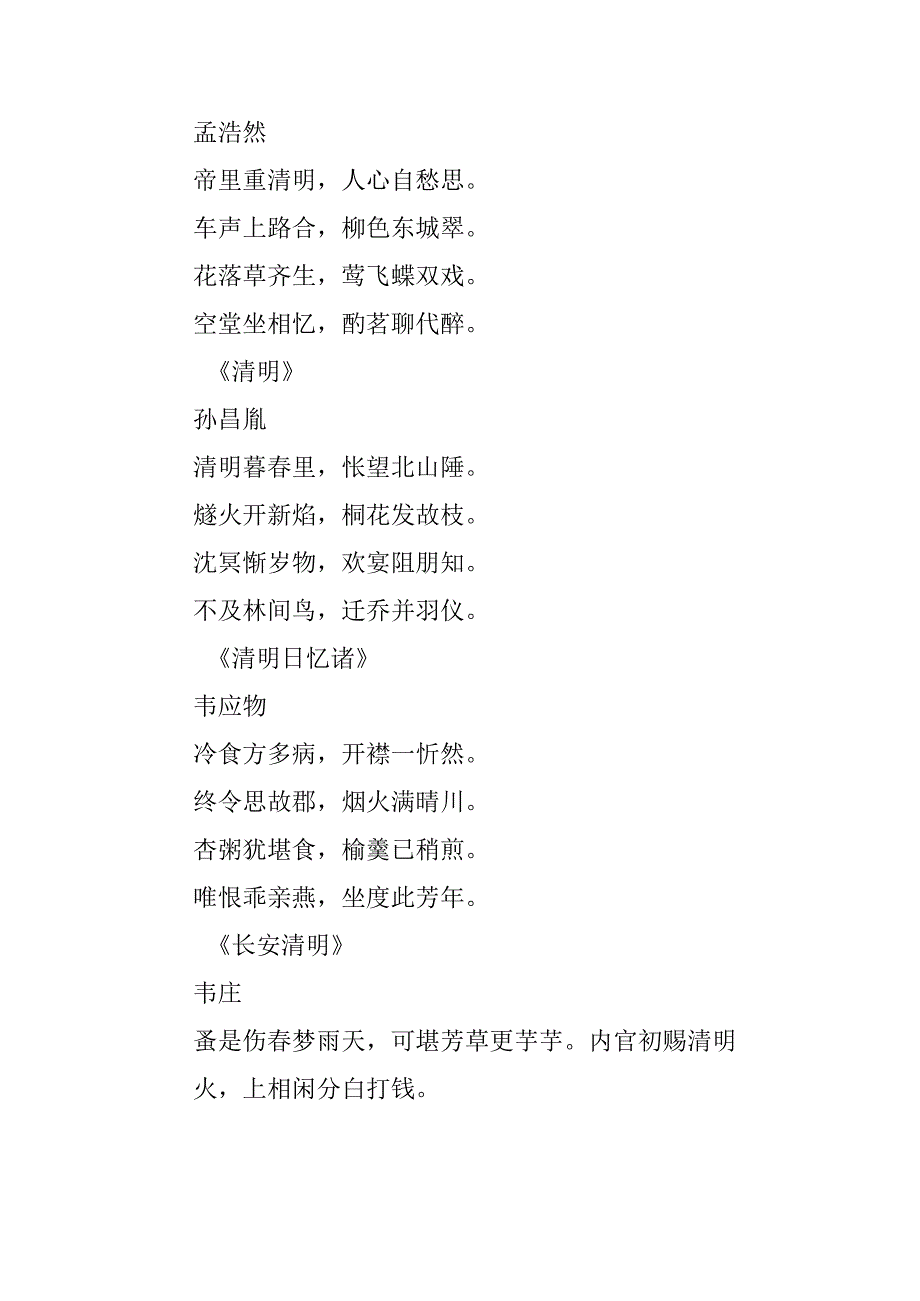 描写四月清明节的诗句汇总.docx_第3页