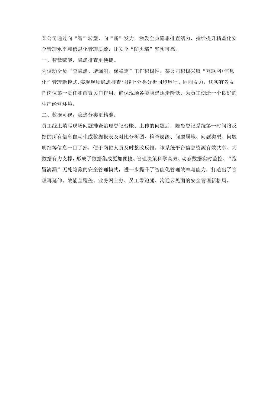 公司安全数字化管理工作总结报道.docx_第1页