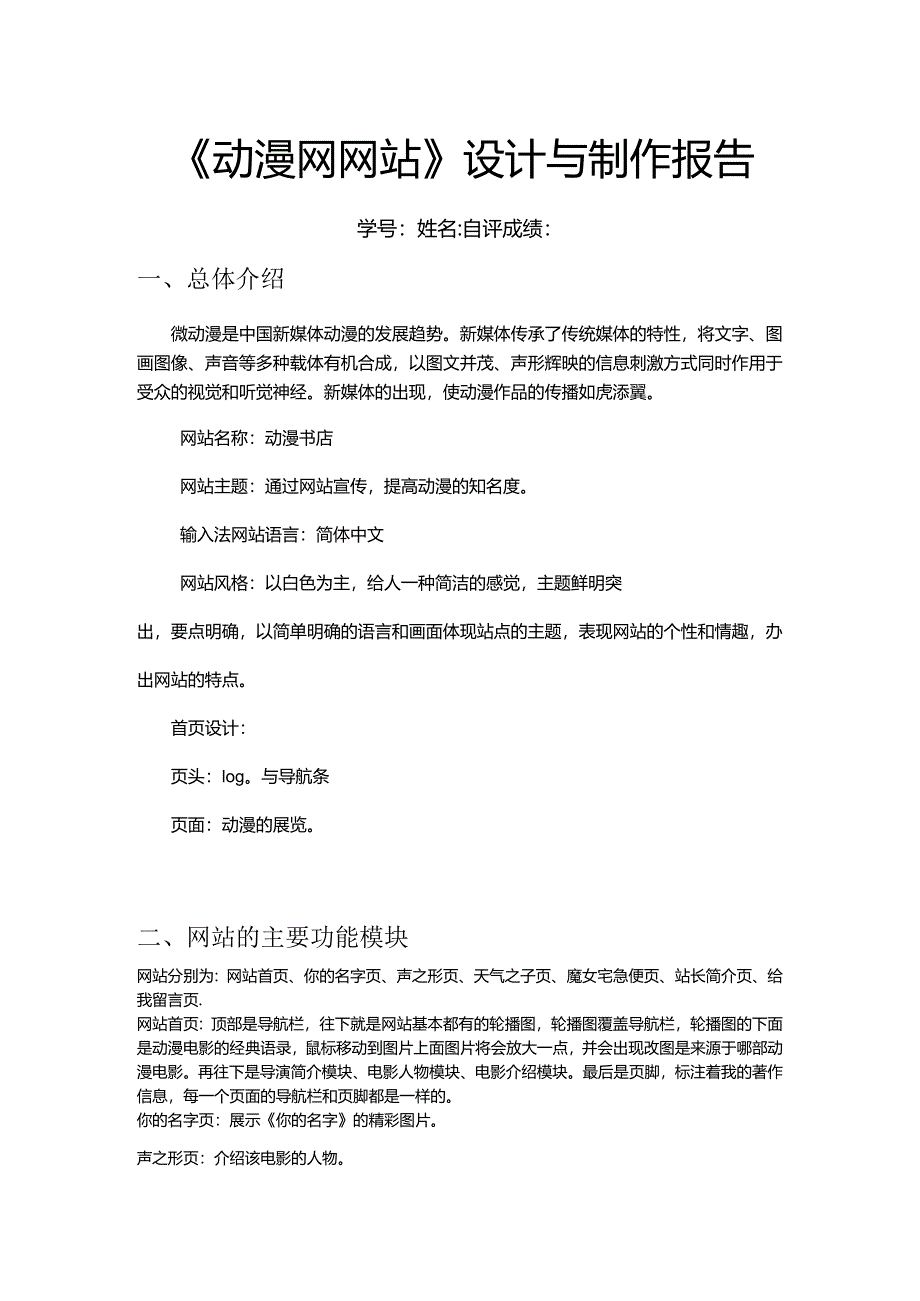 基于bootstrap框架的动漫影视网站设计与实现.docx_第1页