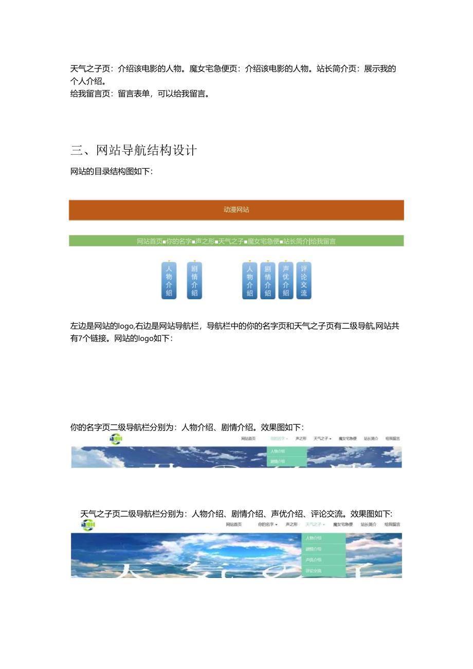基于bootstrap框架的动漫影视网站设计与实现.docx_第2页