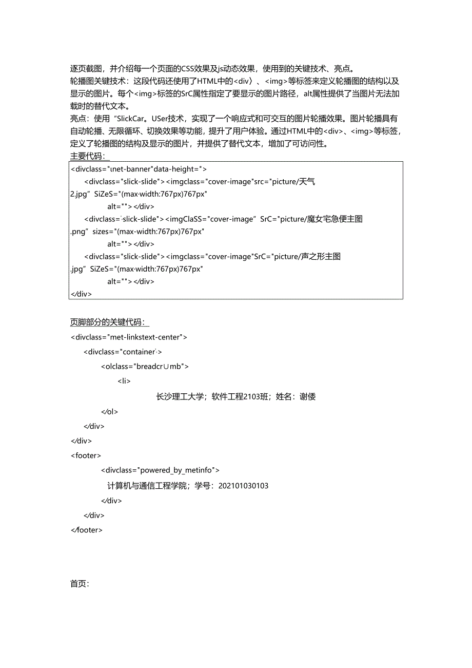 基于bootstrap框架的动漫影视网站设计与实现.docx_第3页