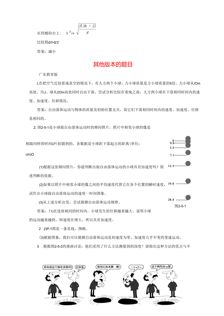 第5节 自由落体运动备课资料素材库.docx_第2页
