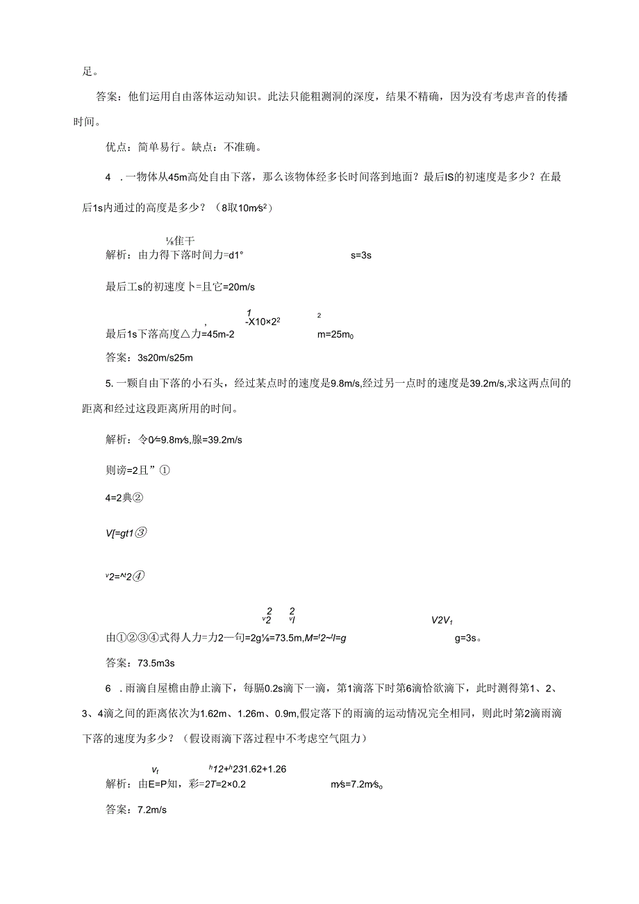 第5节 自由落体运动备课资料素材库.docx_第3页