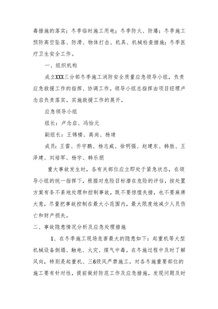 XXX铁路枢纽冬季施工安全应急预案.docx_第3页