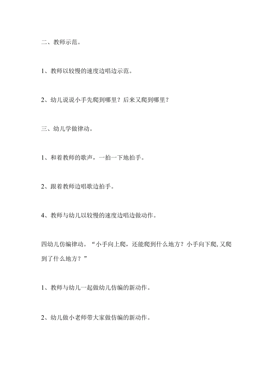 幼儿园小班音乐《小手爬》教案.docx_第2页