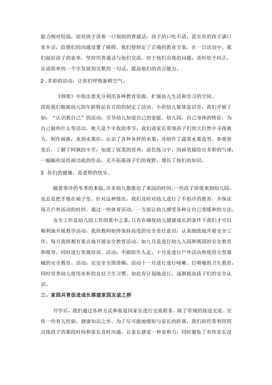 幼儿园小一班班上学期工作总结.docx_第2页