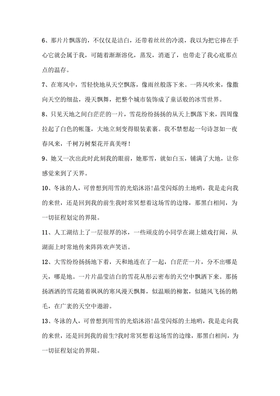 描写冬天下雪美景的唯美句子100句.docx_第2页