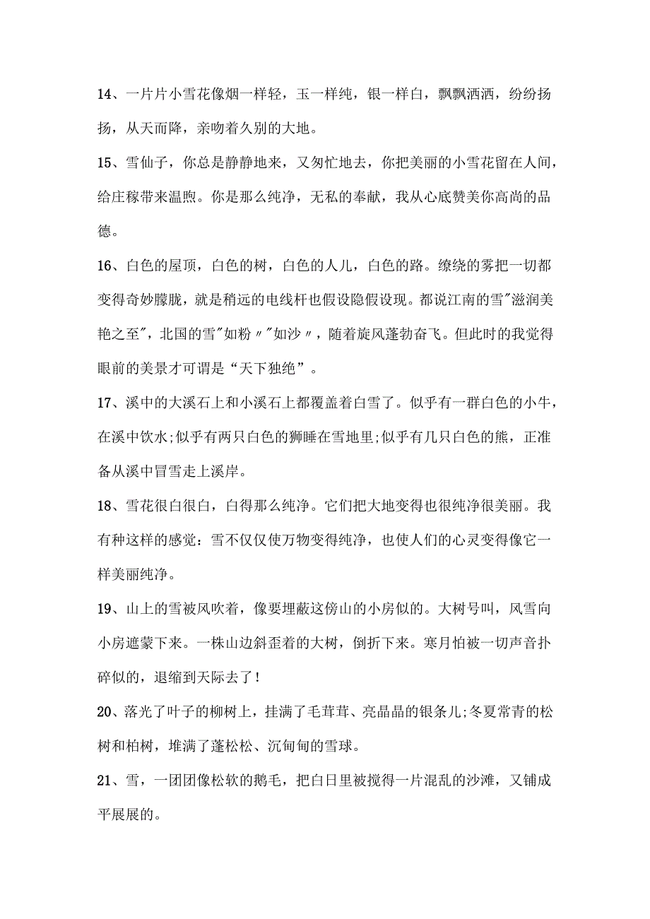 描写冬天下雪美景的唯美句子100句.docx_第3页