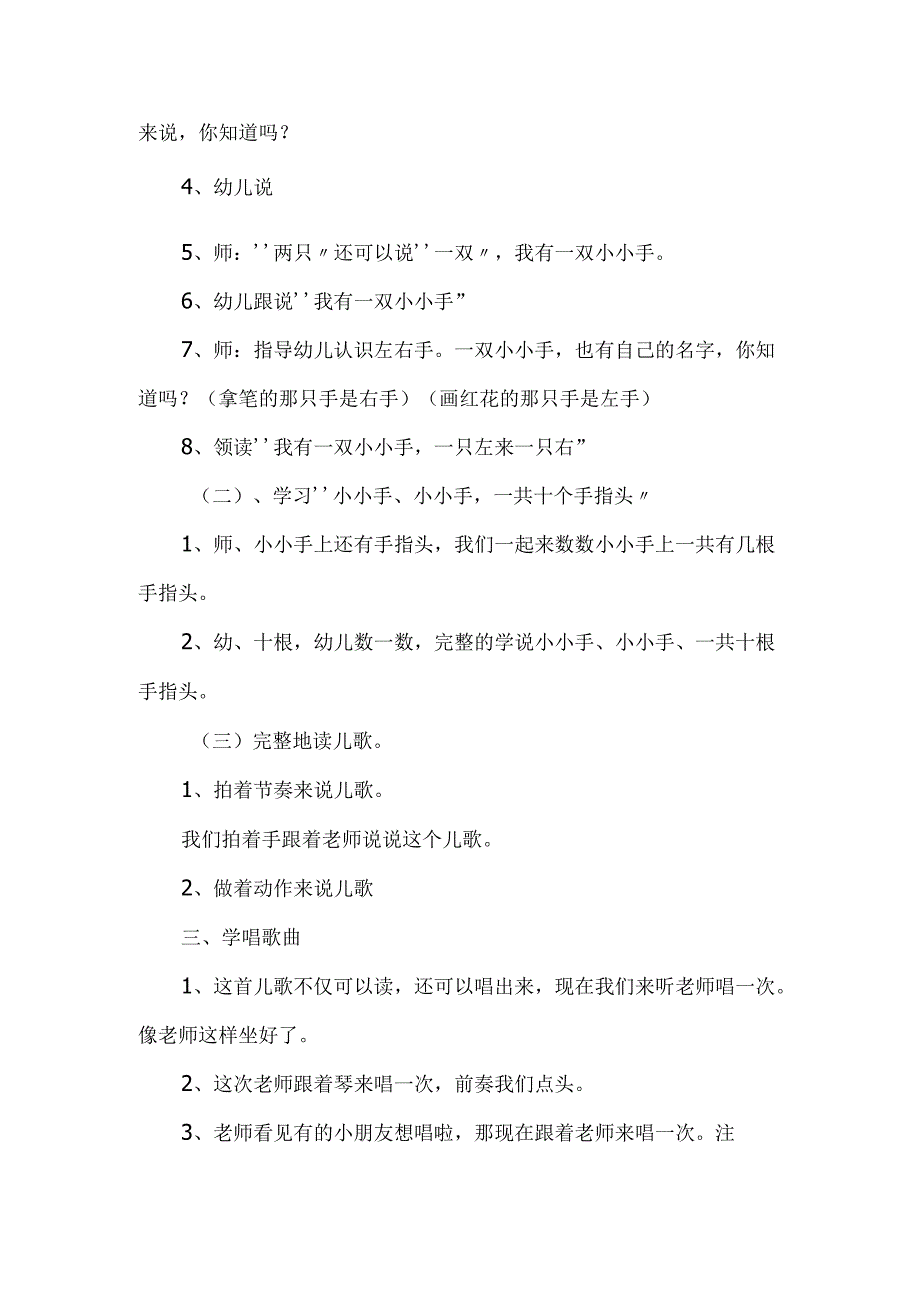 幼儿园小班歌曲《我有一双小小手》教案.docx_第2页