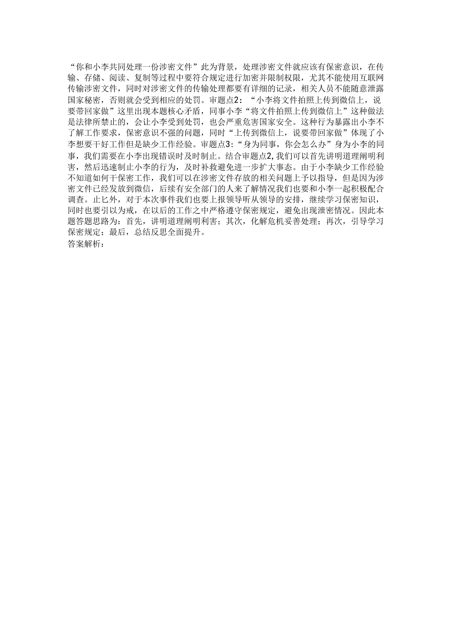 2023年4月15日下午山西省忻州市公务员面试真题.docx_第2页