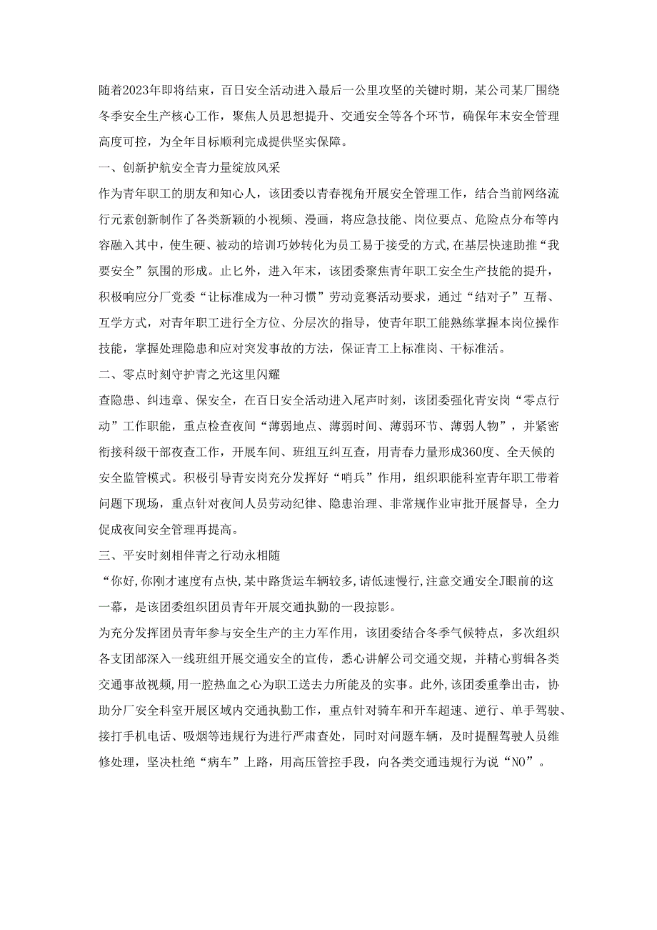 公司百日安全活动总结报道.docx_第1页