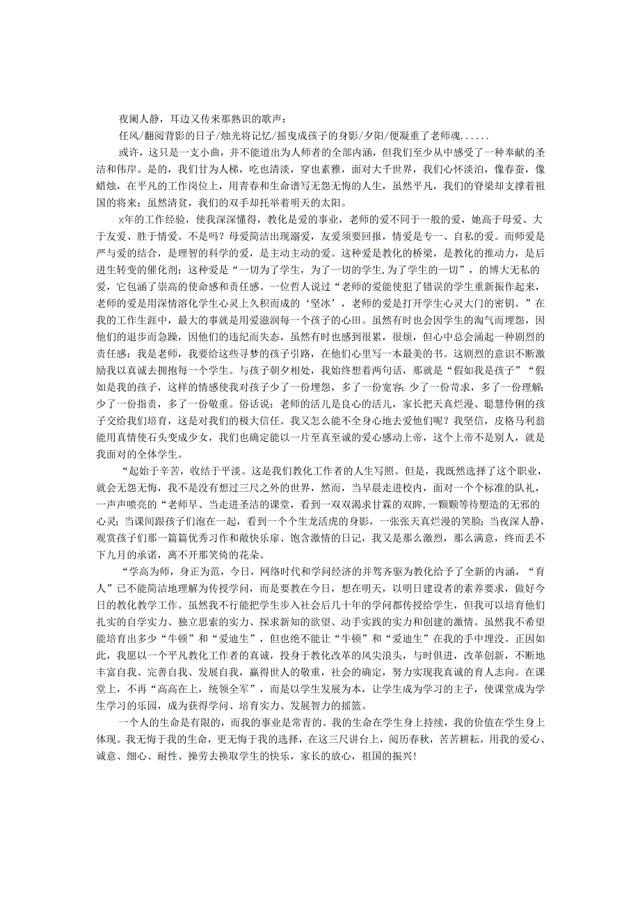 教师爱岗演讲——教育是爱的事业_0.docx_第1页