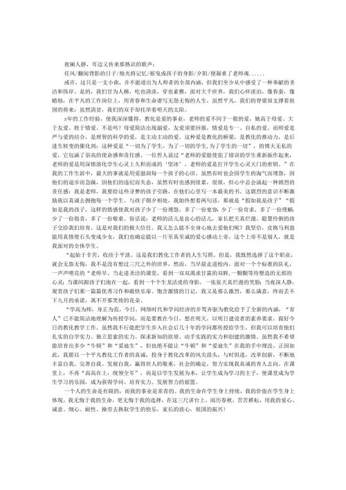 教师爱岗演讲——教育是爱的事业_0.docx