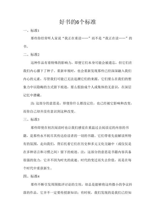 好书的6个标准.docx