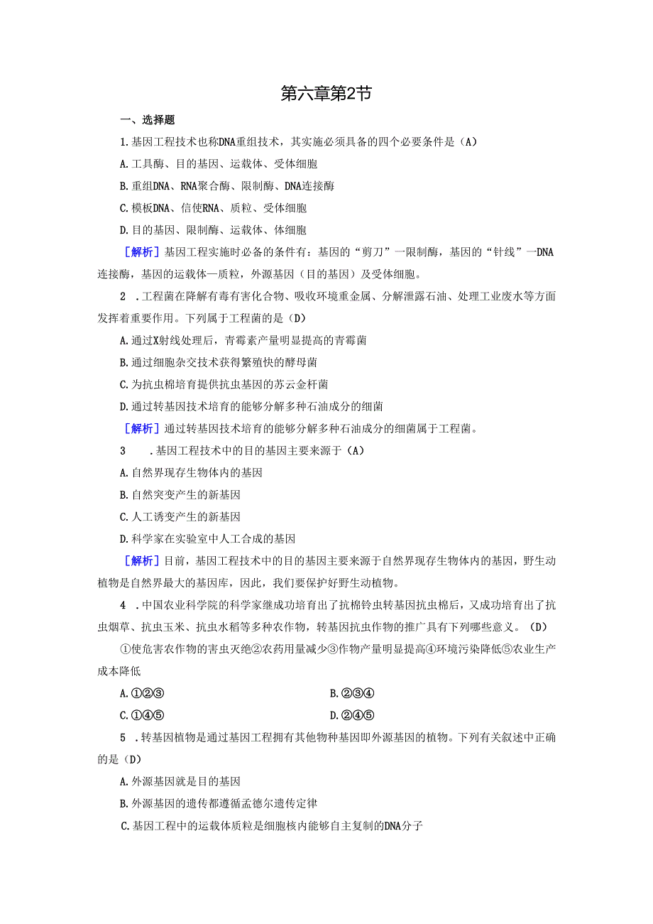 第6章 第2节 训练.docx_第1页