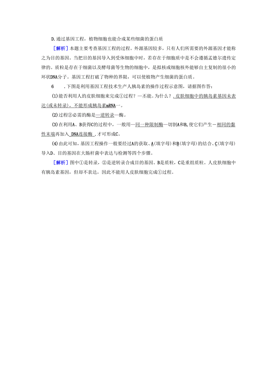 第6章 第2节 训练.docx_第2页