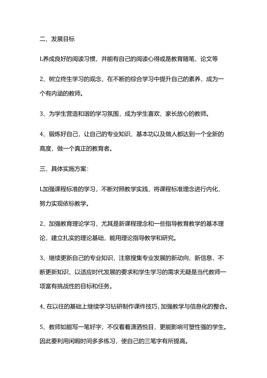 教师个人业务五年发展规划全套.docx_第2页