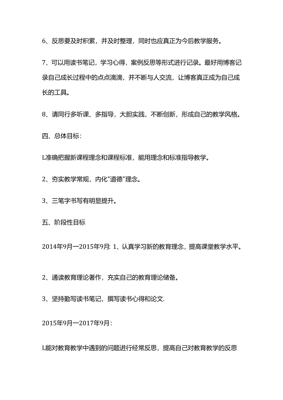 教师个人业务五年发展规划全套.docx_第3页