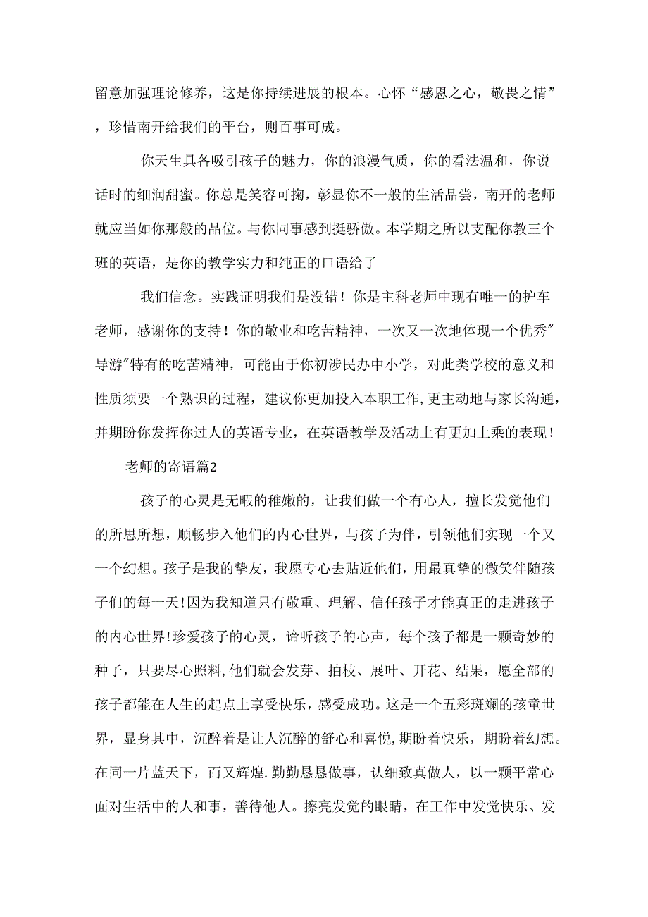 教师的寄语.docx_第1页