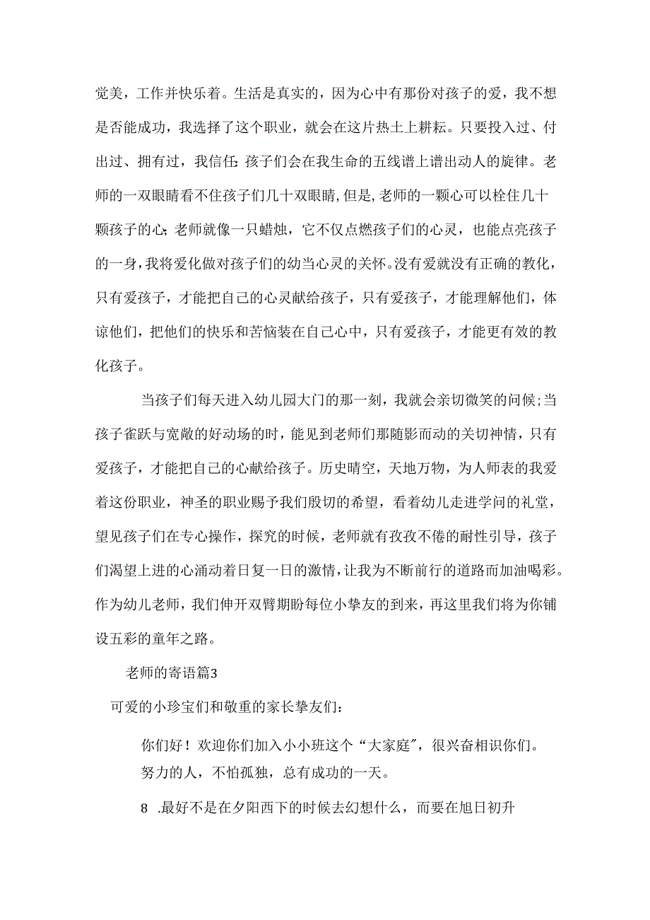 教师的寄语.docx_第2页
