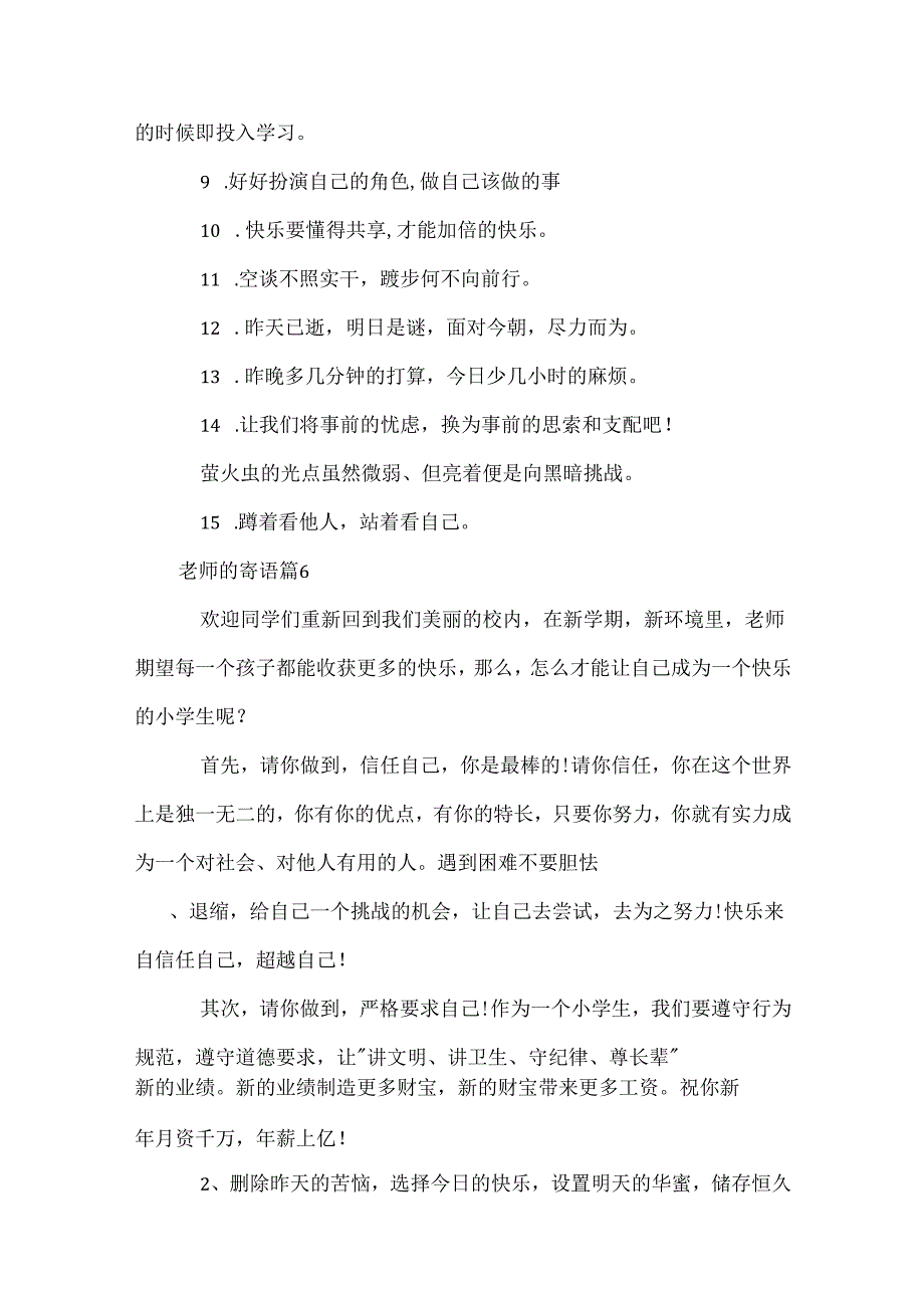 教师的寄语.docx_第3页