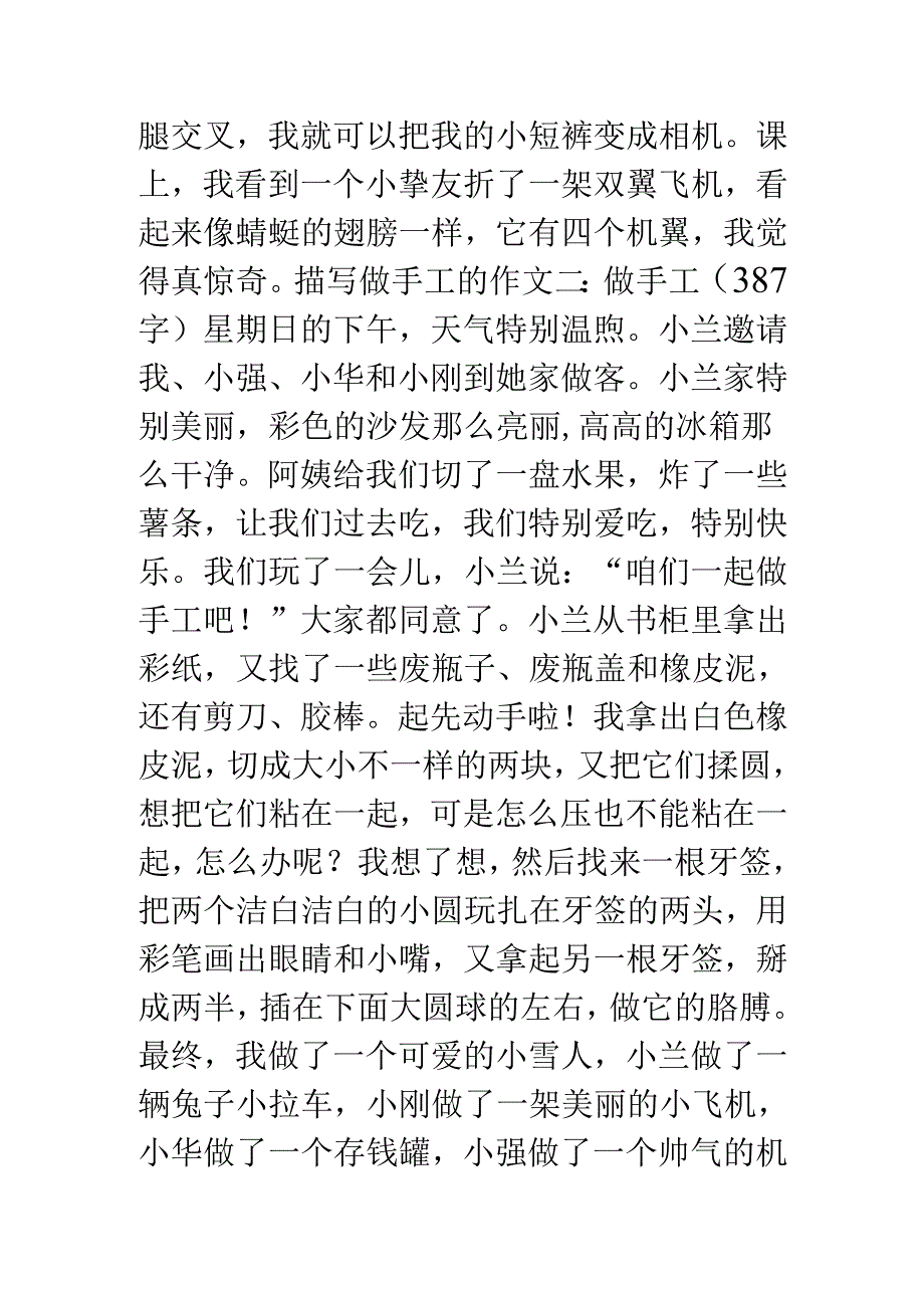 描写做手工的作文(精选8篇).docx_第2页