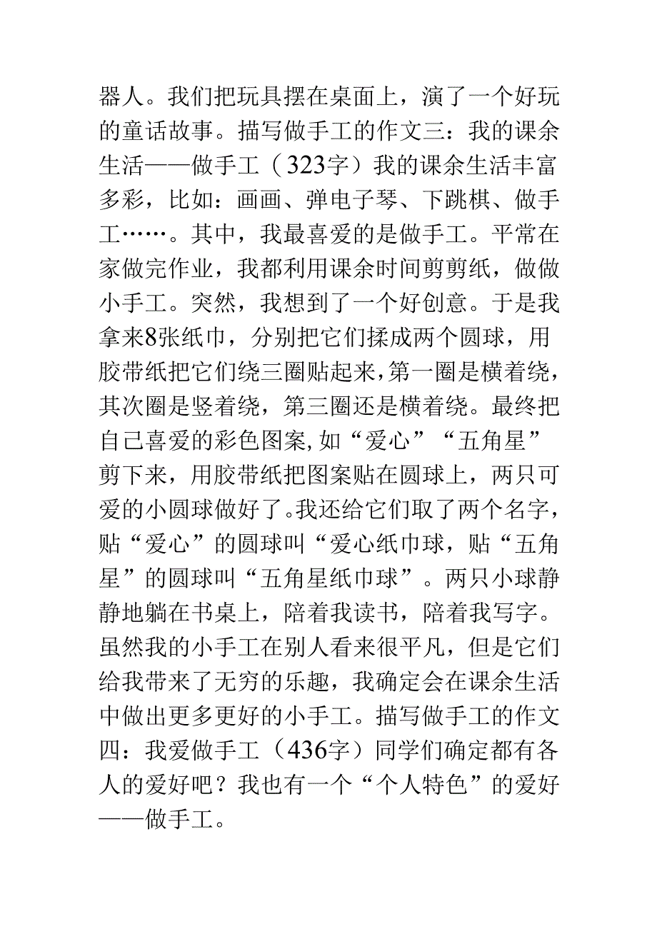 描写做手工的作文(精选8篇).docx_第3页