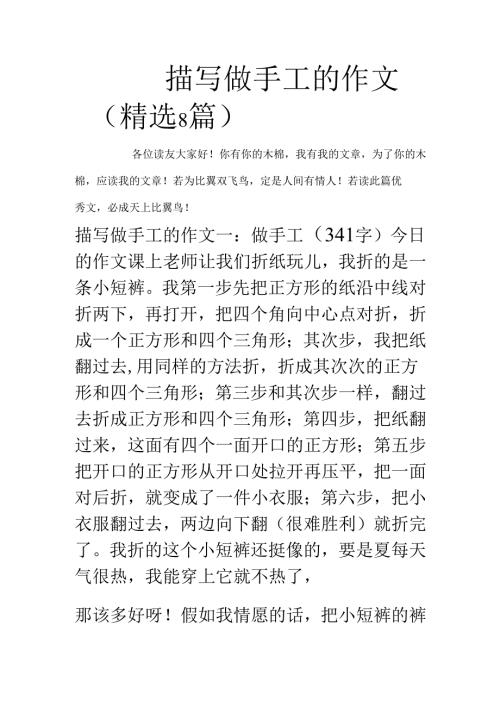 描写做手工的作文(精选8篇).docx