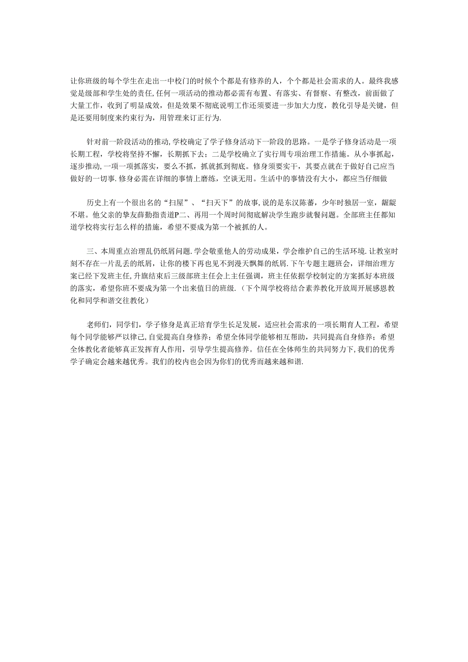 教师演讲：从两种现象反思学子修身活动.docx_第2页