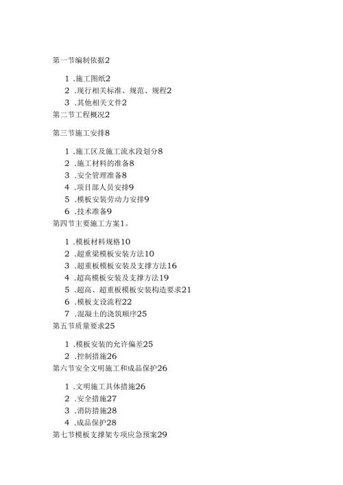 超重超高工程专项施工方案最终版.docx