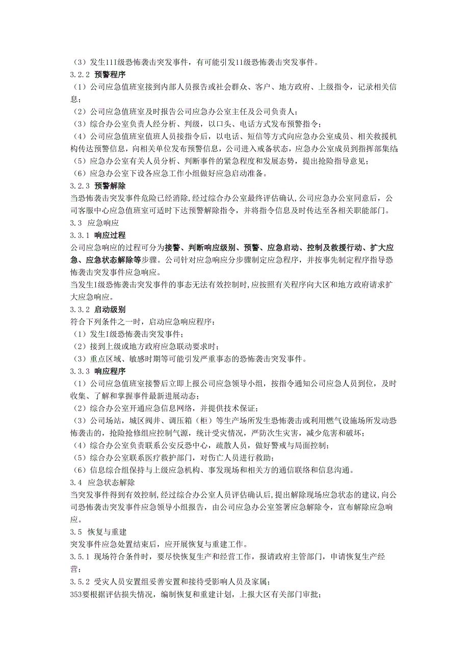公司恐怖袭击反恐突发事件专项应急预案.docx_第2页