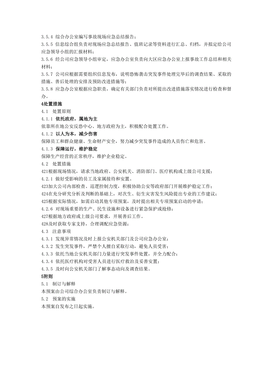 公司恐怖袭击反恐突发事件专项应急预案.docx_第3页