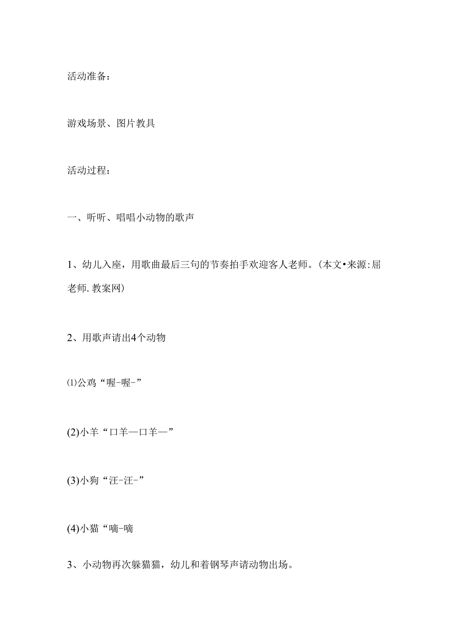 幼儿园小班音乐活动《大家一起唱歌》教案.docx_第2页