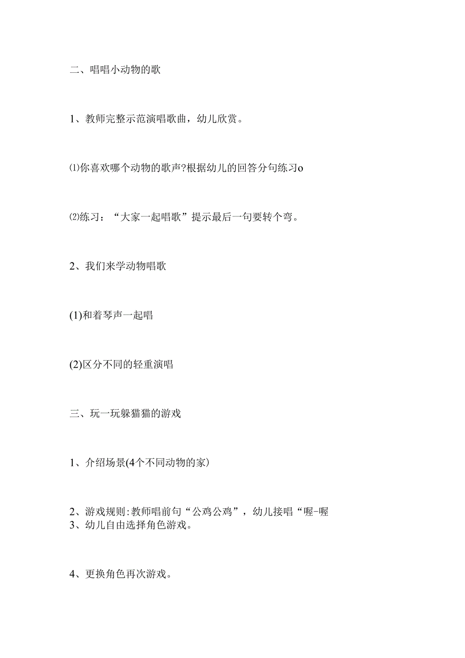 幼儿园小班音乐活动《大家一起唱歌》教案.docx_第3页