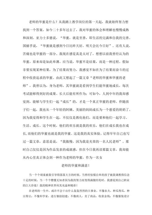 教师的幸福是什么.docx