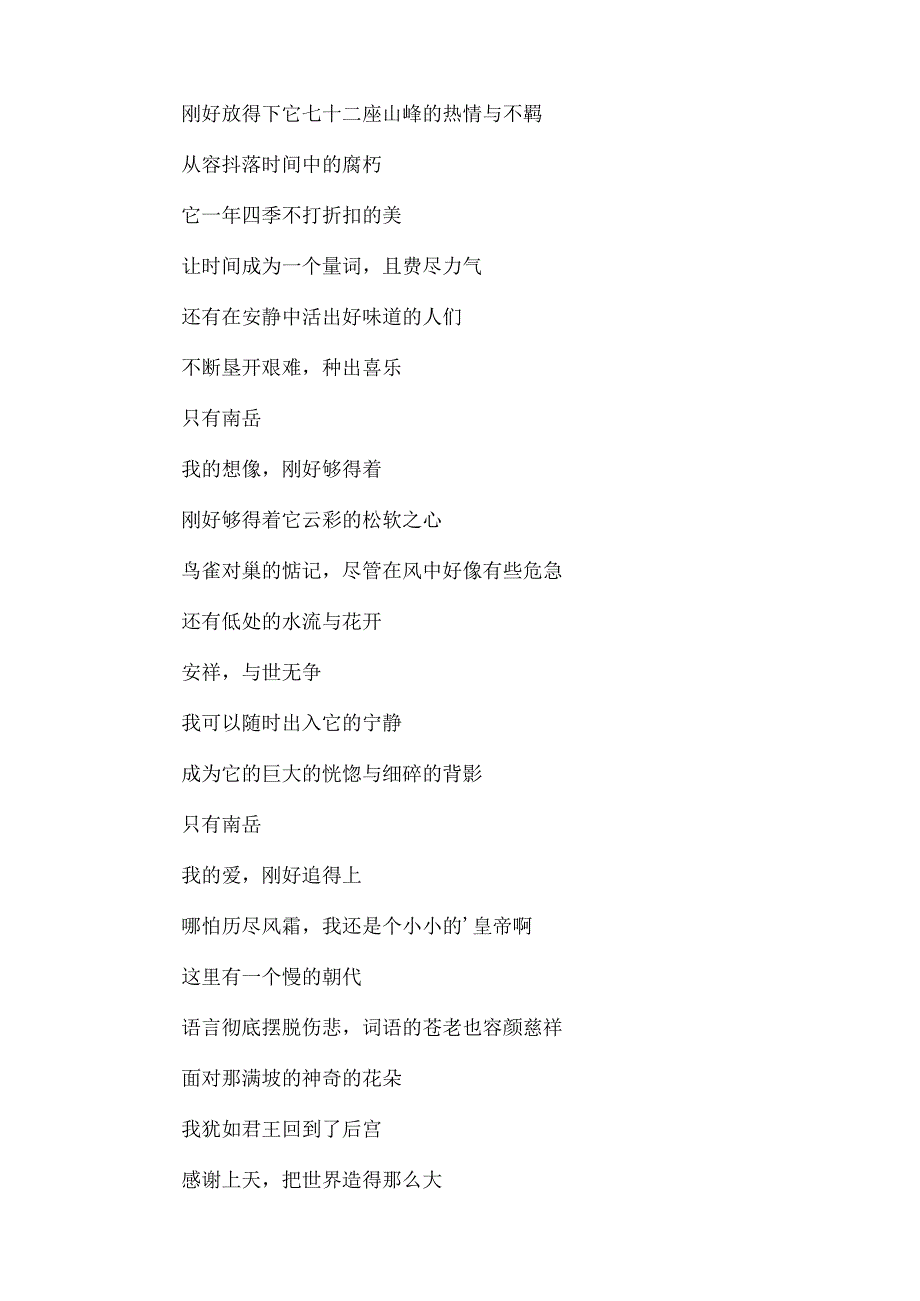 描写南岳的诗句.docx_第3页