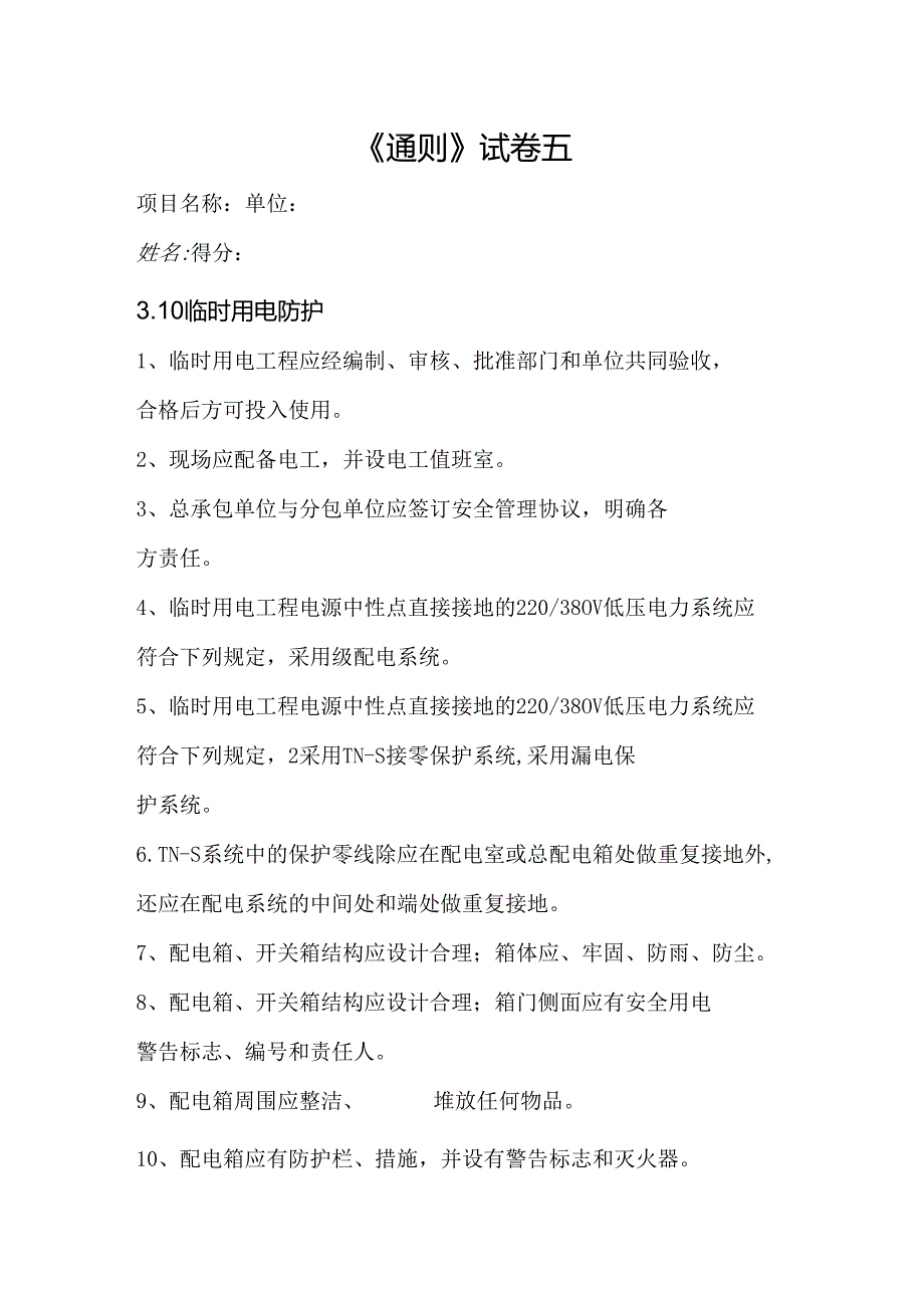 9.945通则试卷 五.docx_第1页