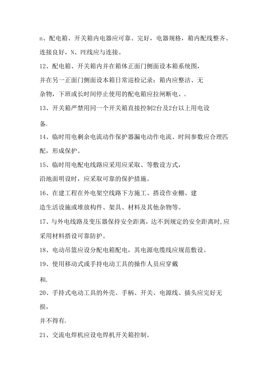 9.945通则试卷 五.docx_第2页