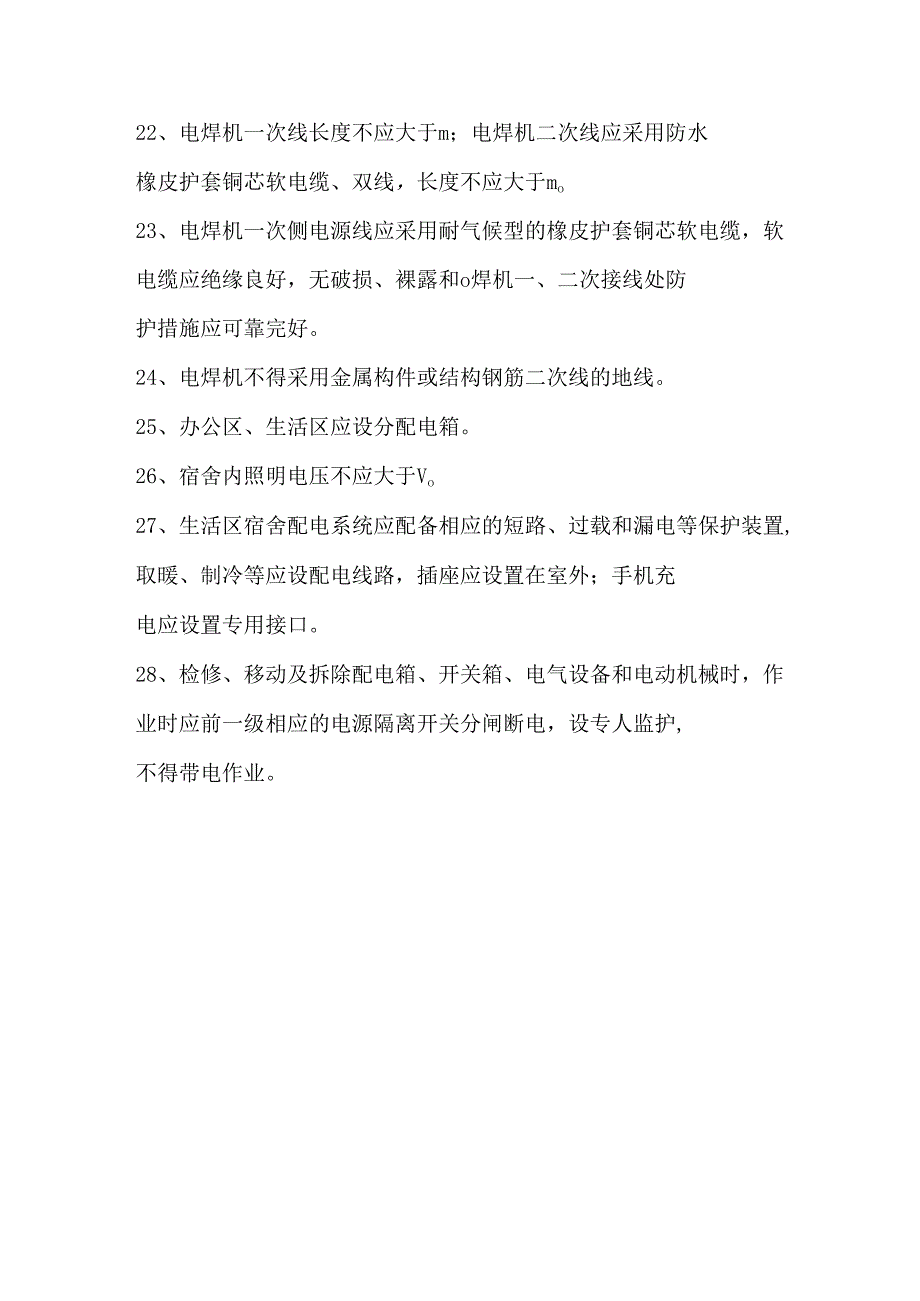 9.945通则试卷 五.docx_第3页