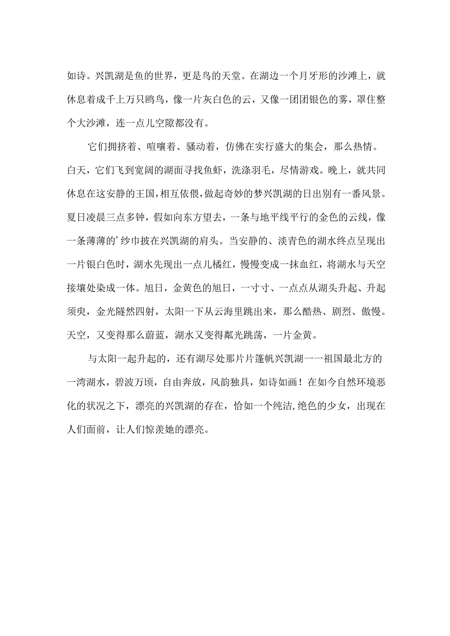 描写大自然景色的优秀作文.docx_第2页