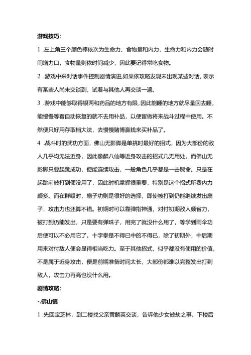 DOS游戏《武状元黄飞鸿》-攻略.docx