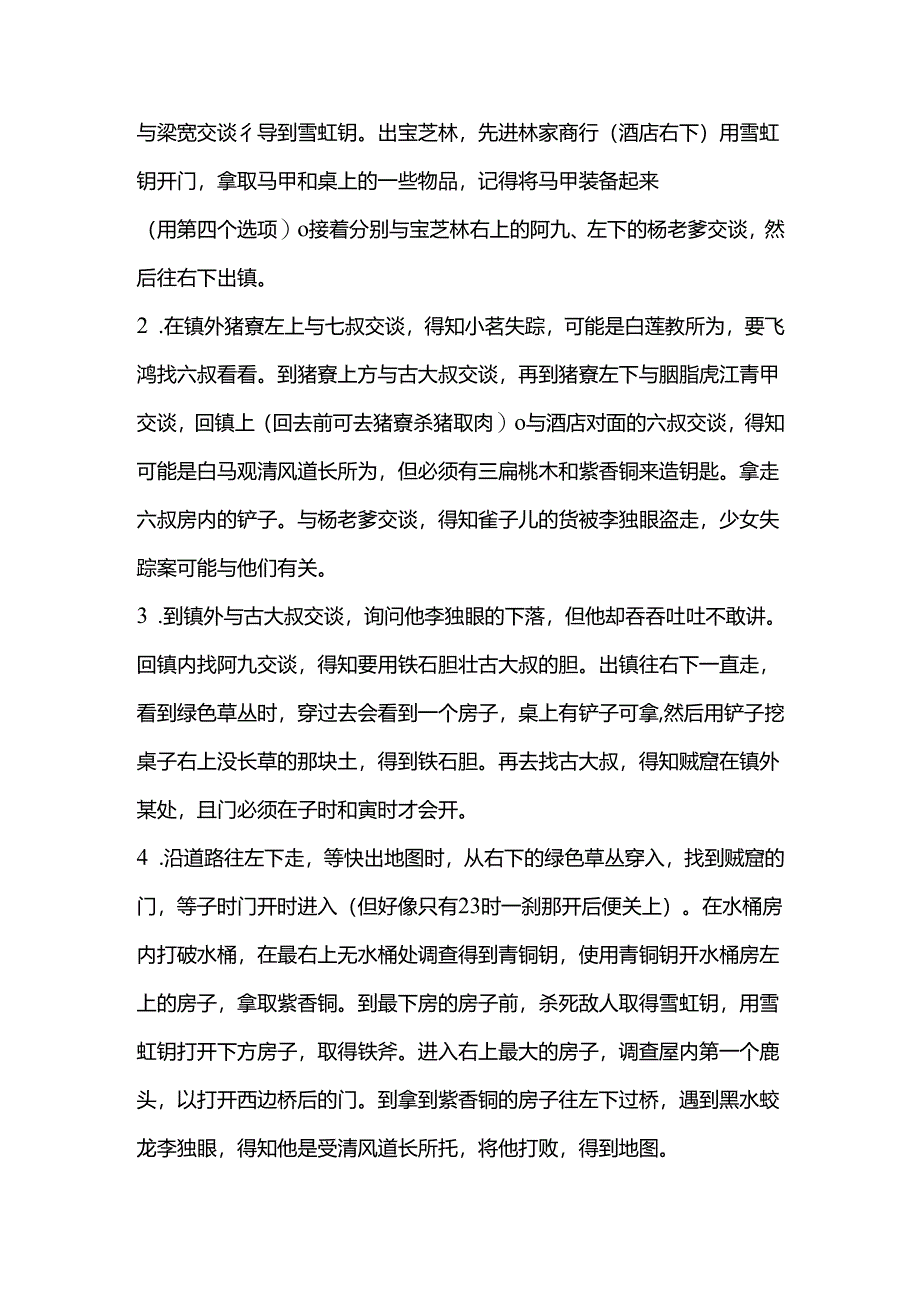 DOS游戏《武状元黄飞鸿》-攻略.docx_第2页