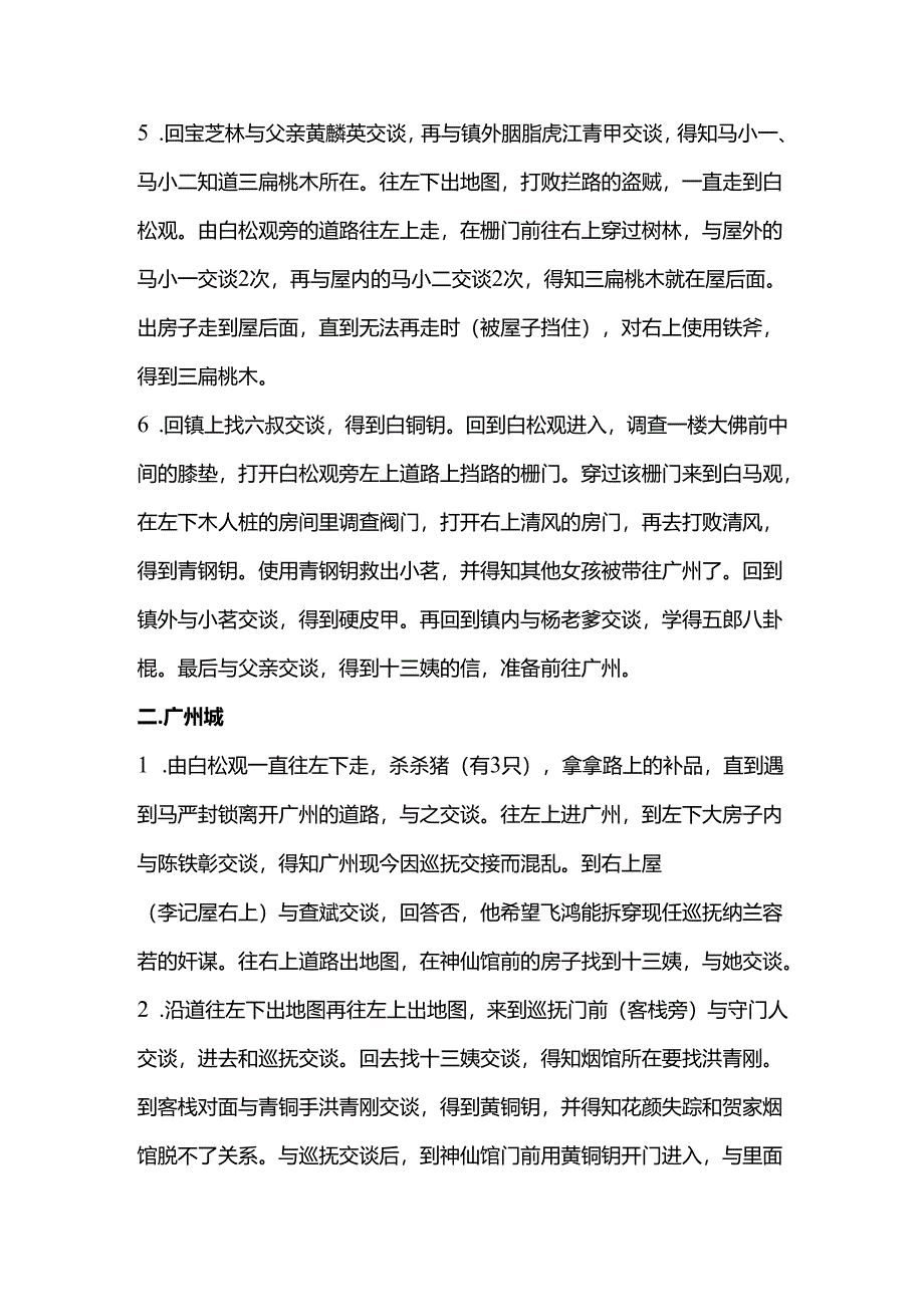 DOS游戏《武状元黄飞鸿》-攻略.docx_第3页