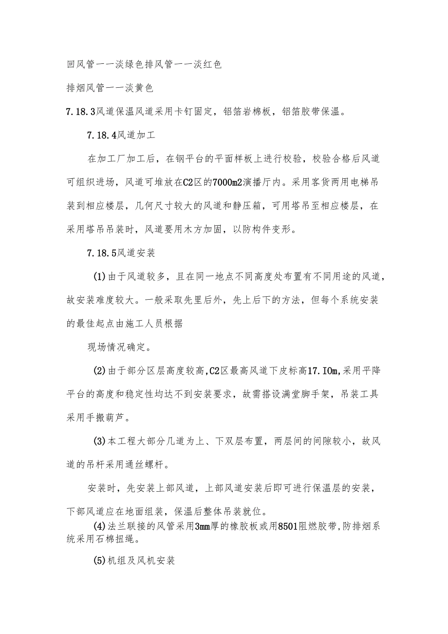 建筑空调工程施工.docx_第2页